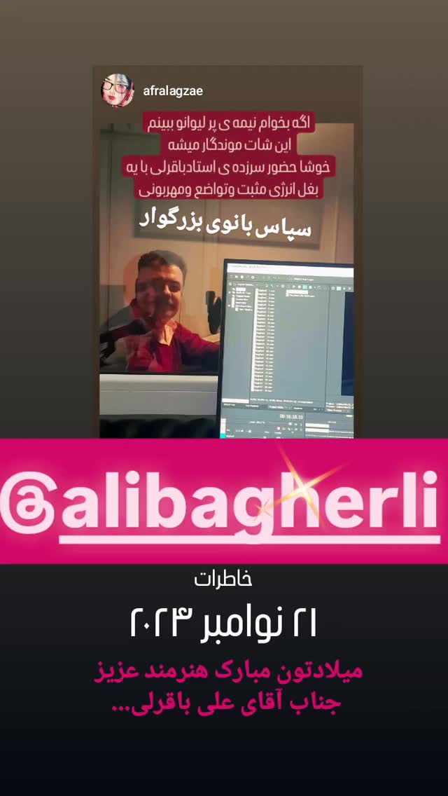  جدید ترین استوری اینستاگرام علی باقرلی
