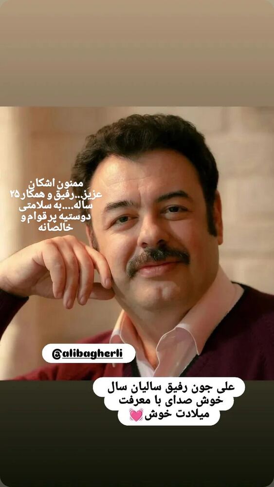  جدید ترین استوری اینستاگرام علی باقرلی