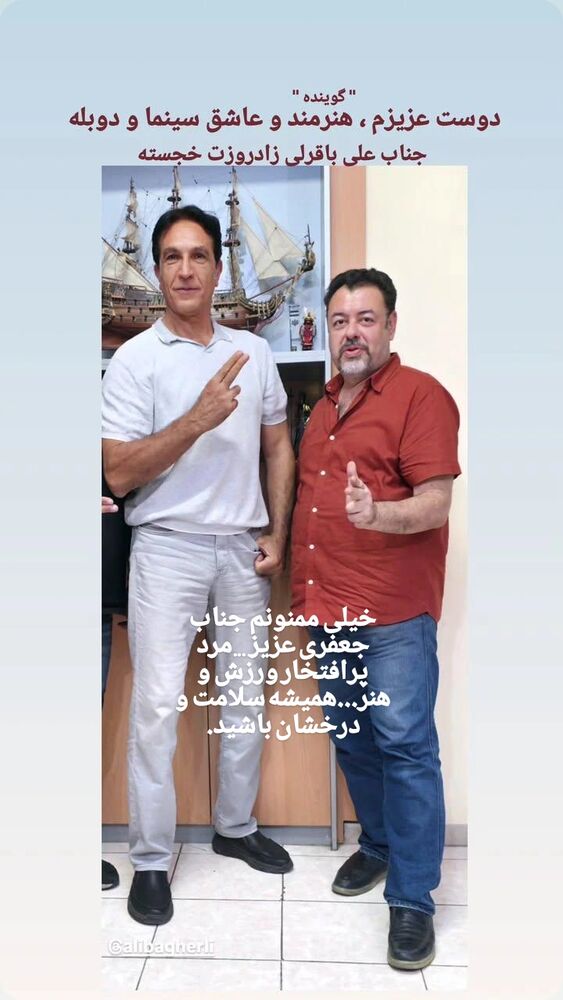  جدید ترین استوری اینستاگرام علی باقرلی