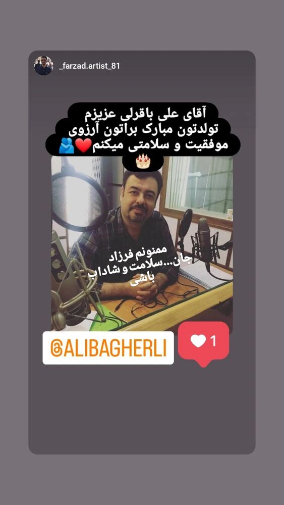  جدید ترین استوری اینستاگرام علی باقرلی