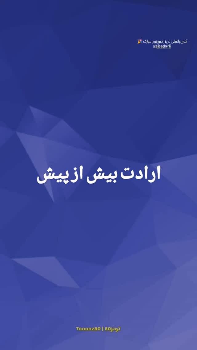  جدید ترین استوری اینستاگرام علی باقرلی