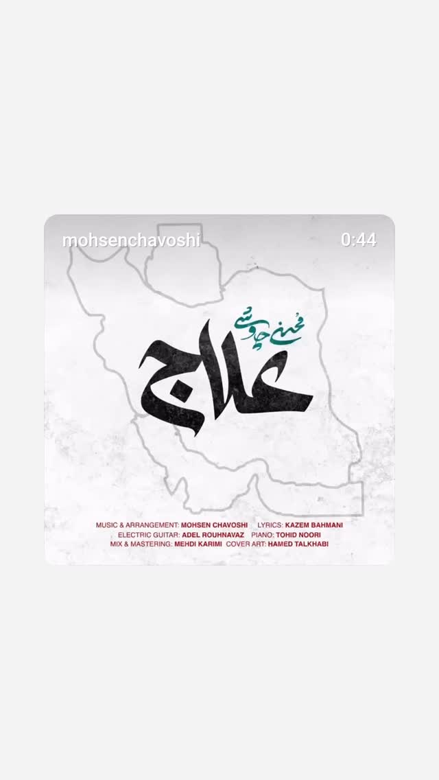  جدید ترین استوری اینستاگرام علی بهادری جهرمی