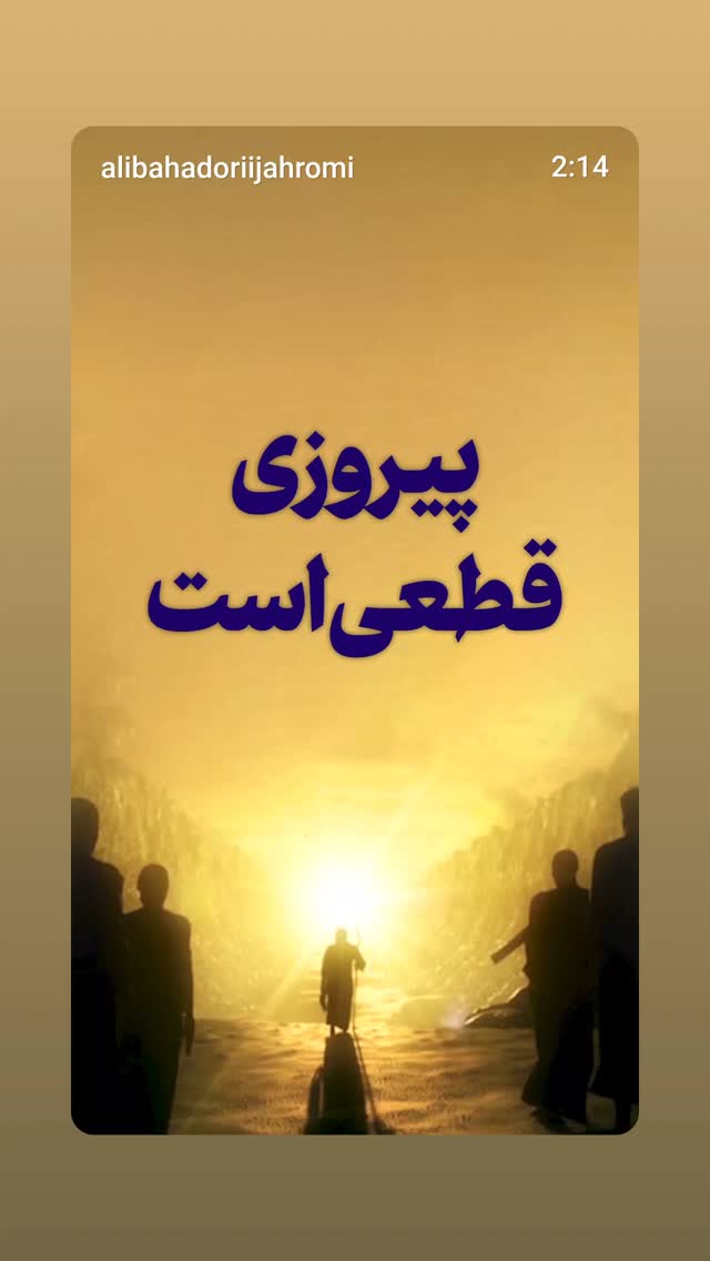  جدید ترین استوری اینستاگرام علی بهادری جهرمی