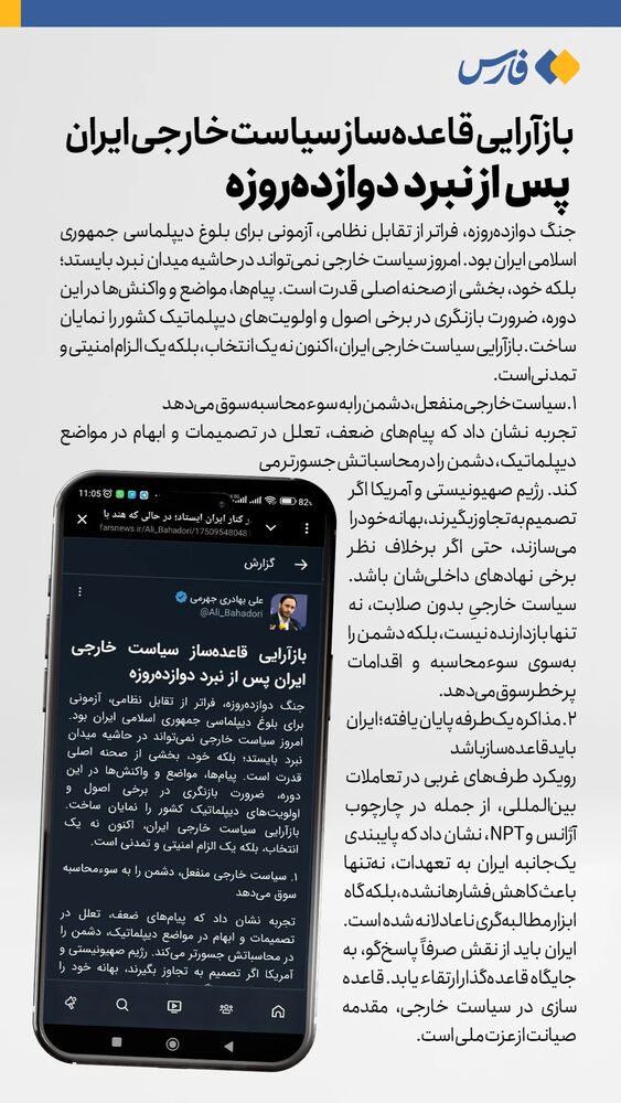  جدید ترین استوری اینستاگرام علی بهادری جهرمی