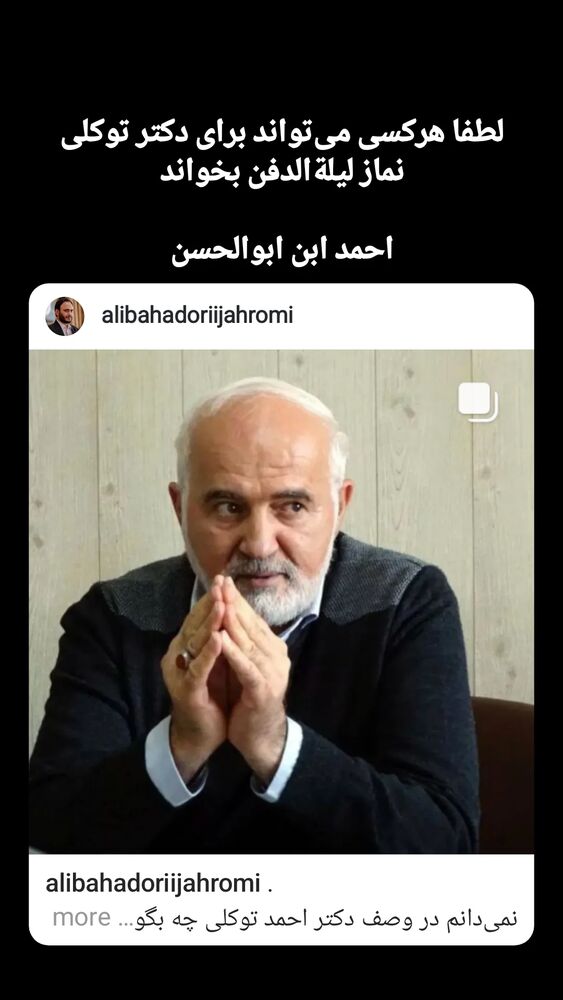  جدید ترین استوری اینستاگرام علی بهادری جهرمی