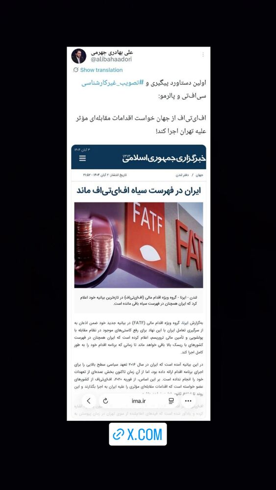  جدید ترین استوری اینستاگرام علی بهادری جهرمی
