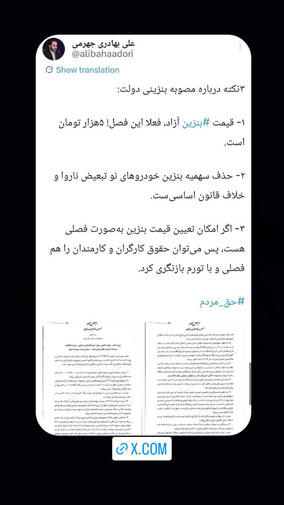  جدید ترین استوری اینستاگرام علی بهادری جهرمی