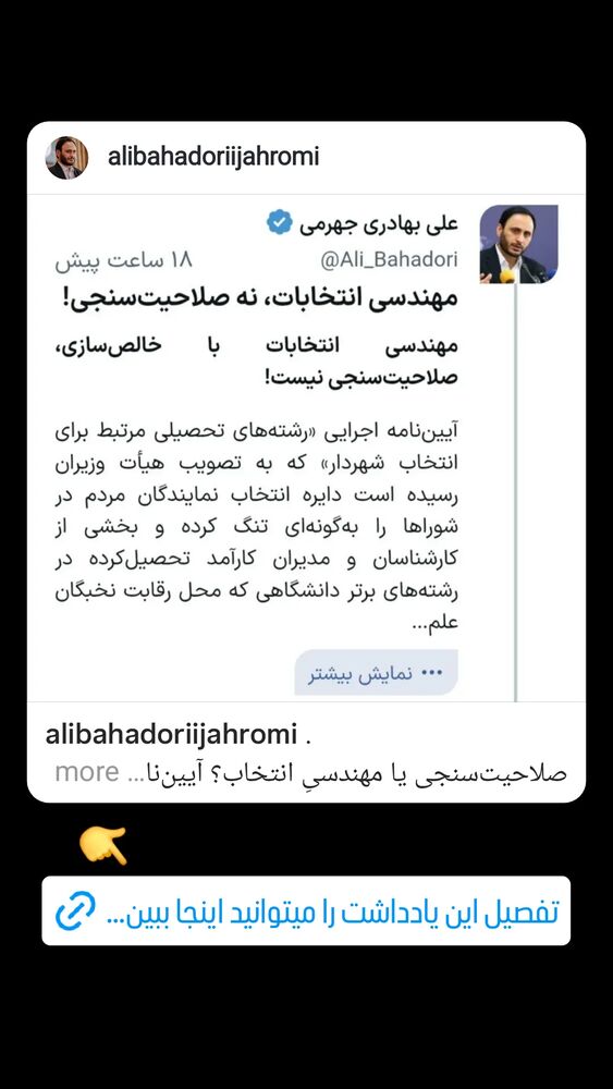  جدید ترین استوری اینستاگرام علی بهادری جهرمی