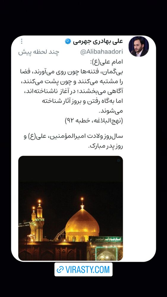  جدید ترین استوری اینستاگرام علی بهادری جهرمی