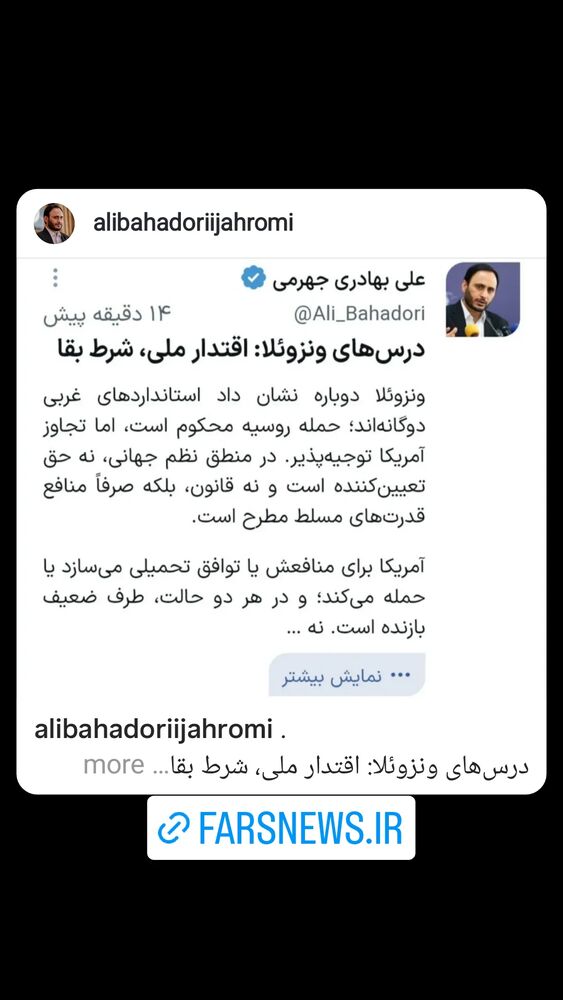  جدید ترین استوری اینستاگرام علی بهادری جهرمی