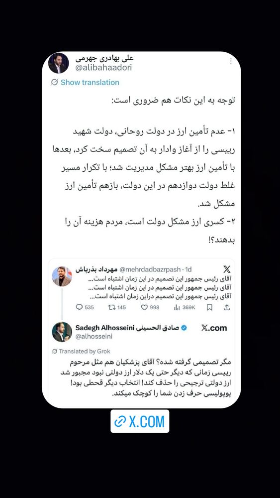  جدید ترین استوری اینستاگرام علی بهادری جهرمی