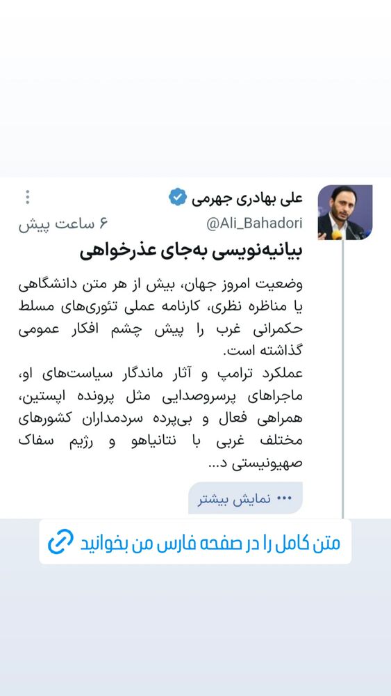  جدید ترین استوری اینستاگرام علی بهادری جهرمی