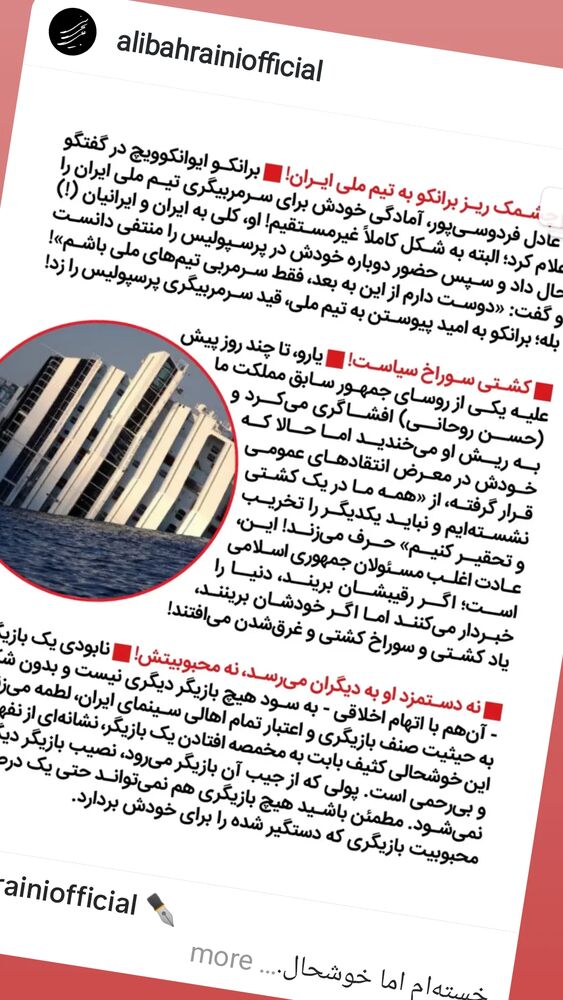  جدید ترین استوری اینستاگرام علی بحرینی