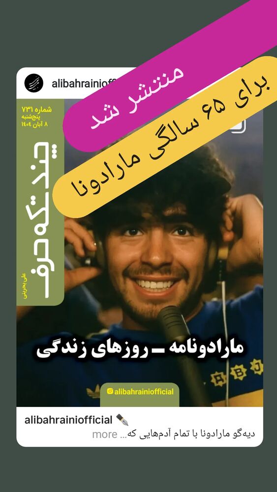  جدید ترین استوری اینستاگرام علی بحرینی