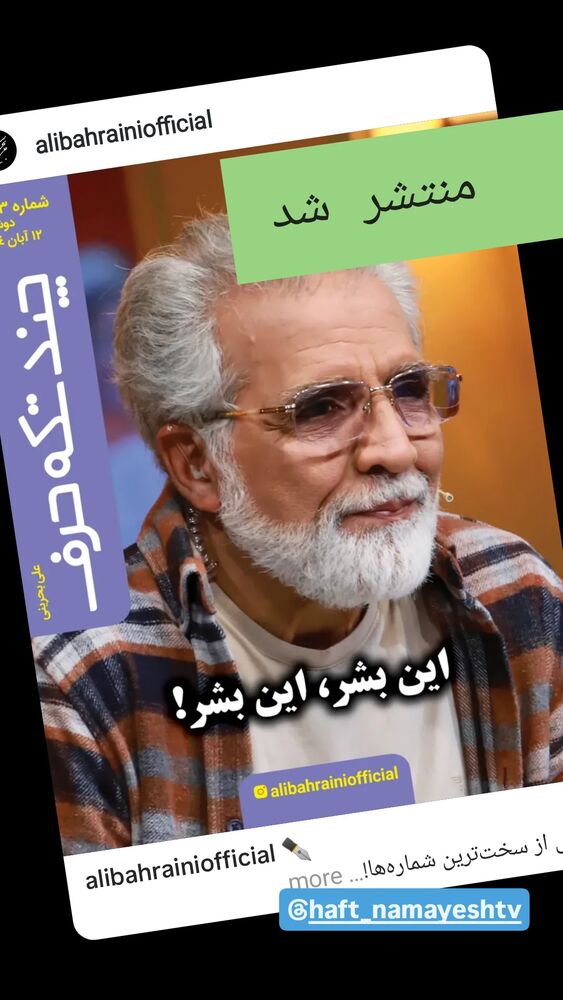 جدید ترین استوری اینستاگرام علی بحرینی