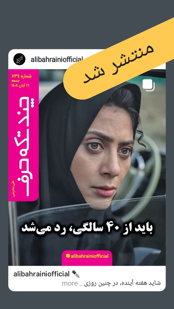  جدید ترین استوری اینستاگرام علی بحرینی