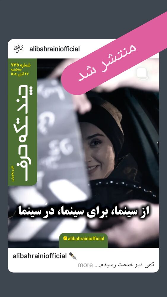  جدید ترین استوری اینستاگرام علی بحرینی