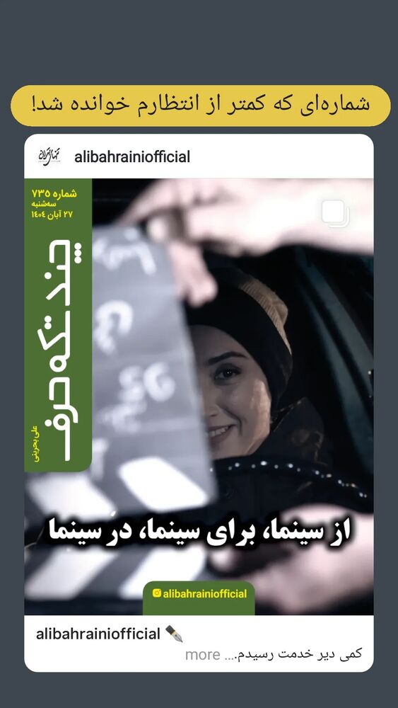  جدید ترین استوری اینستاگرام علی بحرینی