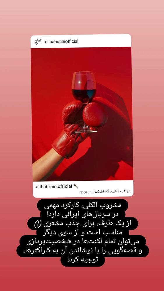  جدید ترین استوری اینستاگرام علی بحرینی