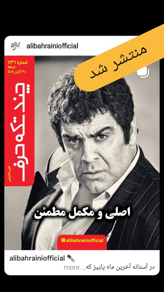  جدید ترین استوری اینستاگرام علی بحرینی