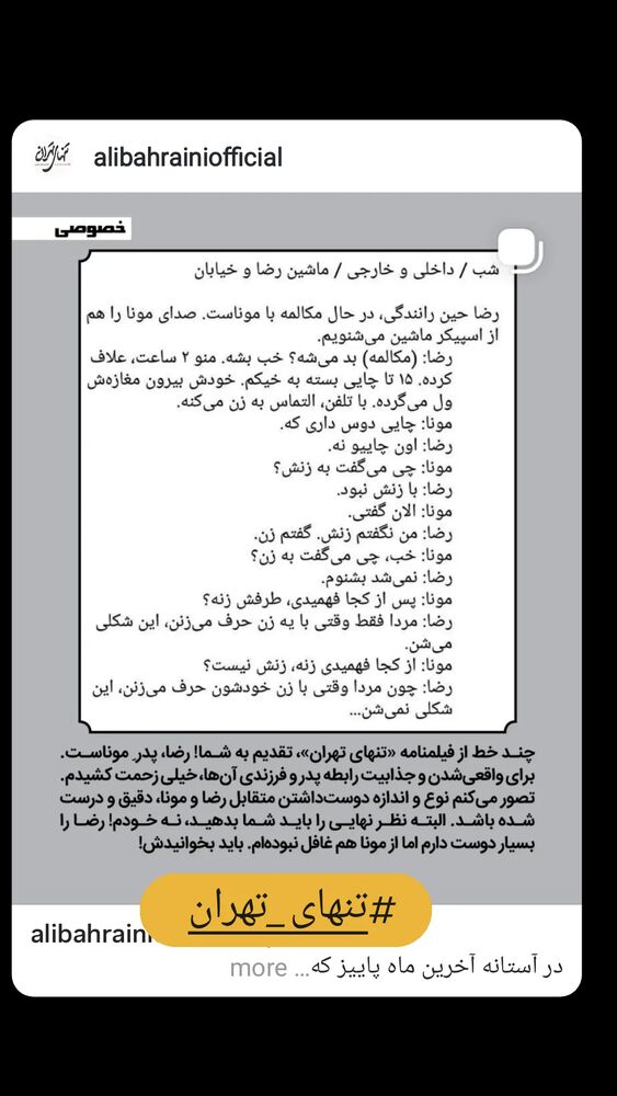  جدید ترین استوری اینستاگرام علی بحرینی