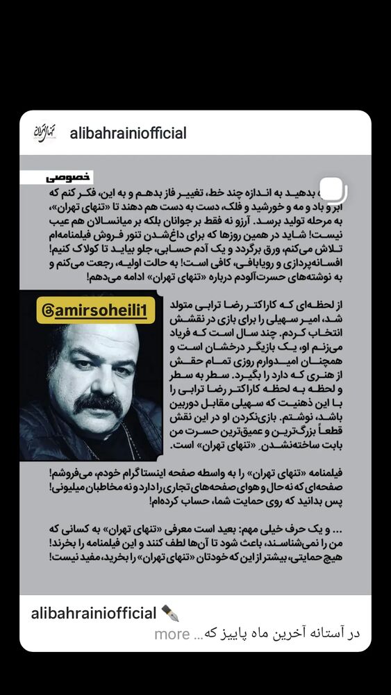  جدید ترین استوری اینستاگرام علی بحرینی