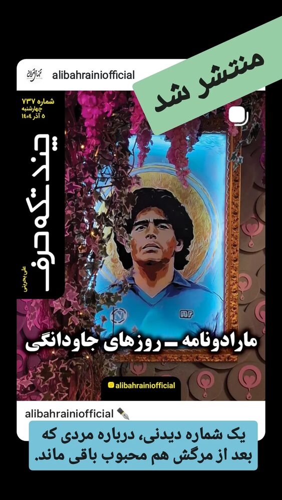  جدید ترین استوری اینستاگرام علی بحرینی