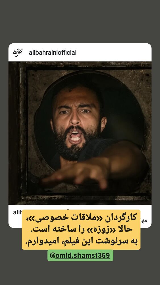  جدید ترین استوری اینستاگرام علی بحرینی