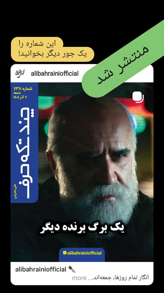  جدید ترین استوری اینستاگرام علی بحرینی
