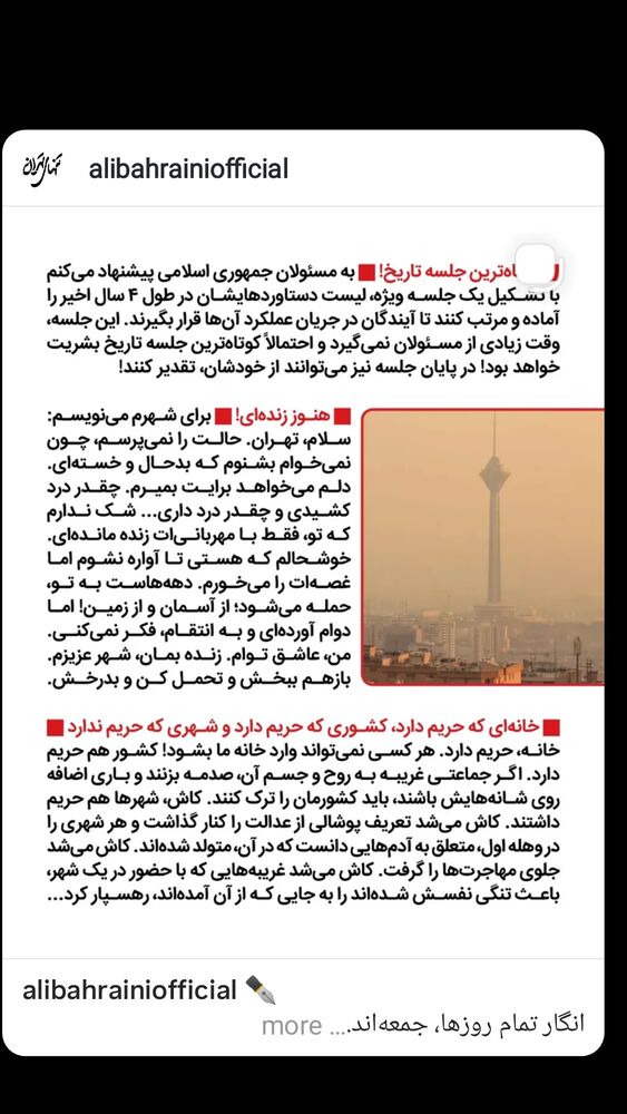  جدید ترین استوری اینستاگرام علی بحرینی