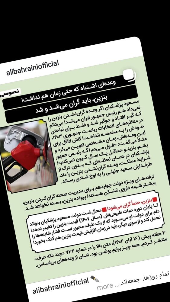  جدید ترین استوری اینستاگرام علی بحرینی