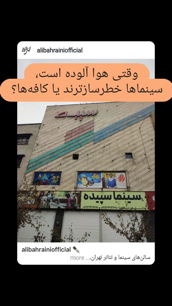  جدید ترین استوری اینستاگرام علی بحرینی