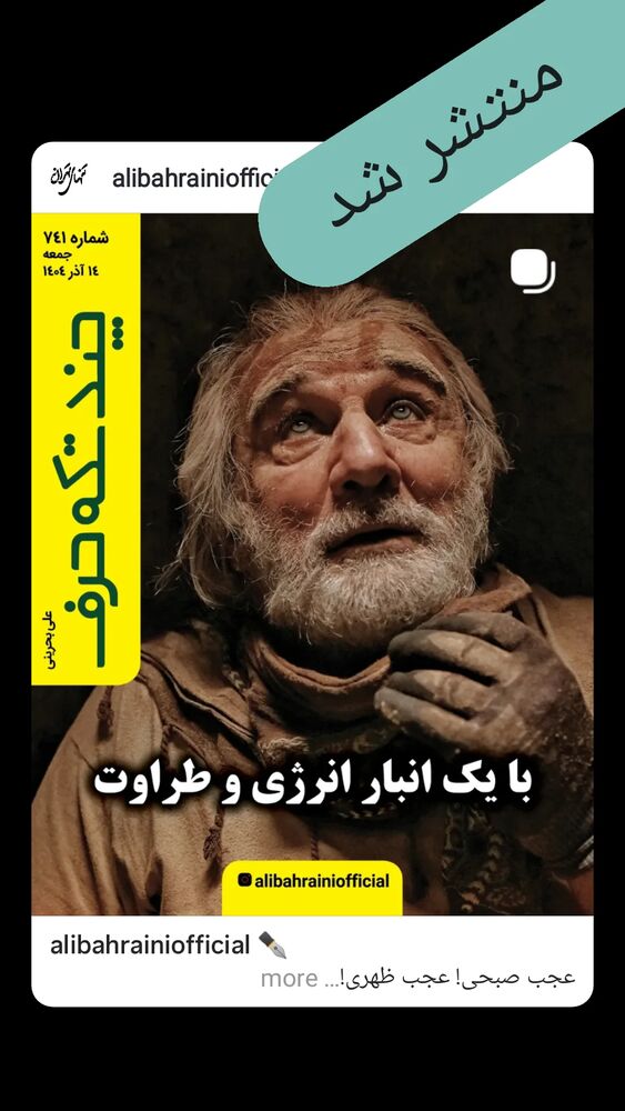  جدید ترین استوری اینستاگرام علی بحرینی