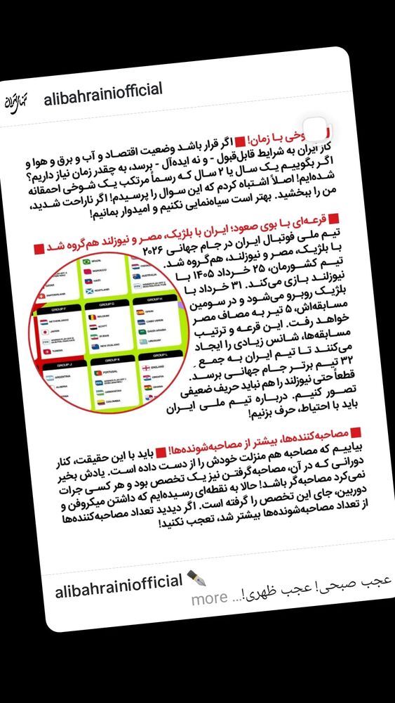  جدید ترین استوری اینستاگرام علی بحرینی