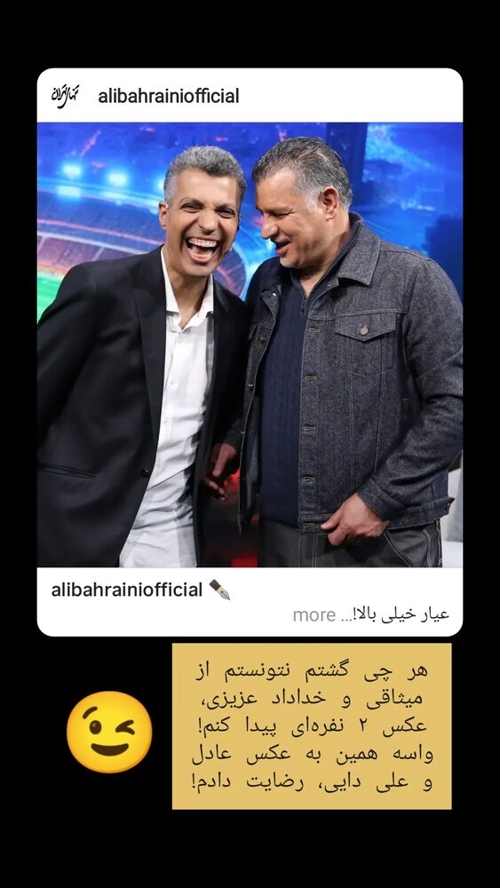  جدید ترین استوری اینستاگرام علی بحرینی