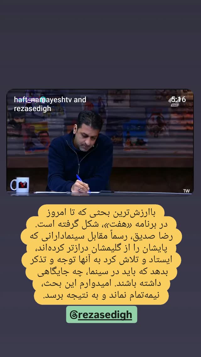  جدید ترین استوری اینستاگرام علی بحرینی