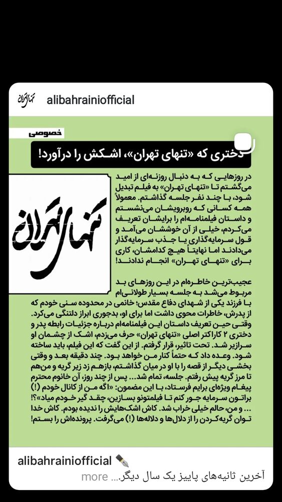  جدید ترین استوری اینستاگرام علی بحرینی