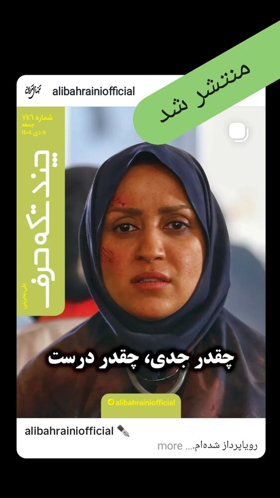  جدید ترین استوری اینستاگرام علی بحرینی