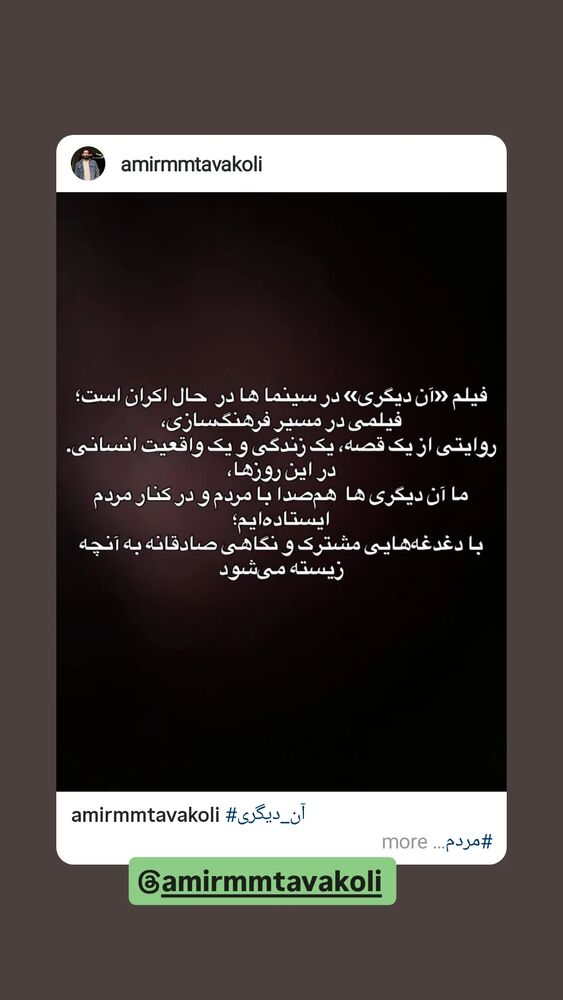  جدید ترین استوری اینستاگرام علی بحرینی