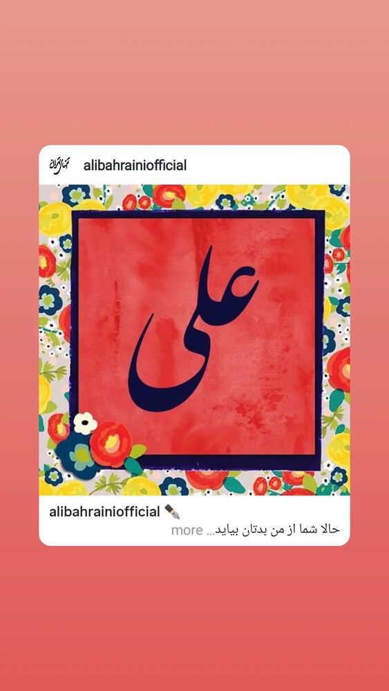  جدید ترین استوری اینستاگرام علی بحرینی