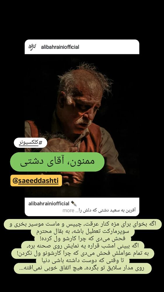  جدید ترین استوری اینستاگرام علی بحرینی