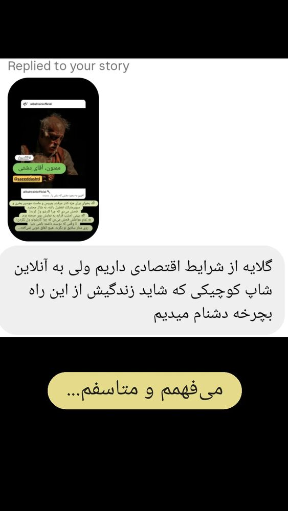 جدید ترین استوری اینستاگرام علی بحرینی