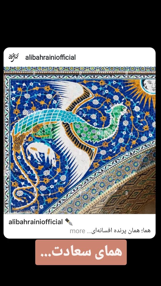  جدید ترین استوری اینستاگرام علی بحرینی