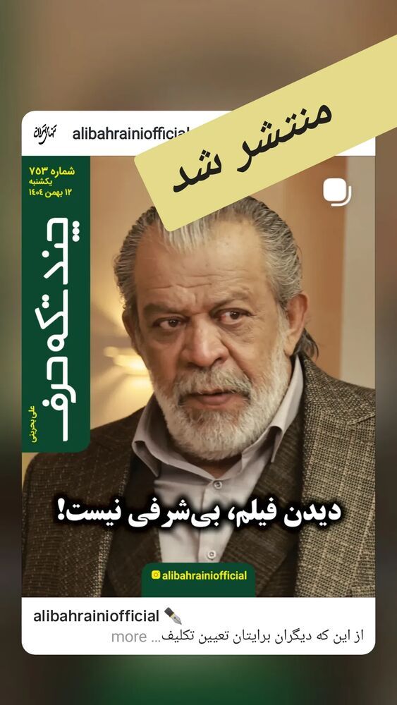  جدید ترین استوری اینستاگرام علی بحرینی