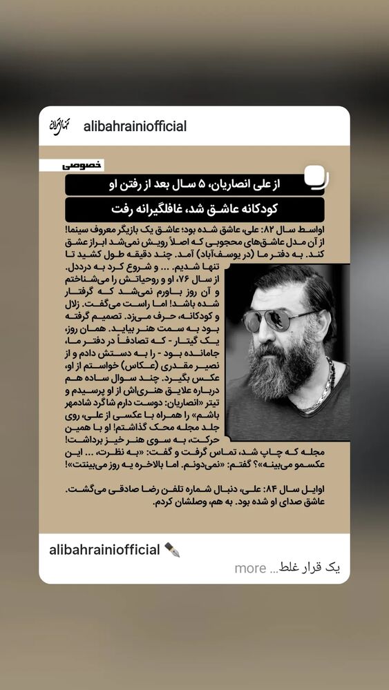  جدید ترین استوری اینستاگرام علی بحرینی