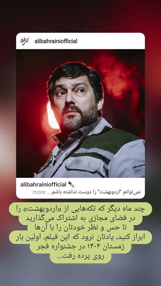  جدید ترین استوری اینستاگرام علی بحرینی