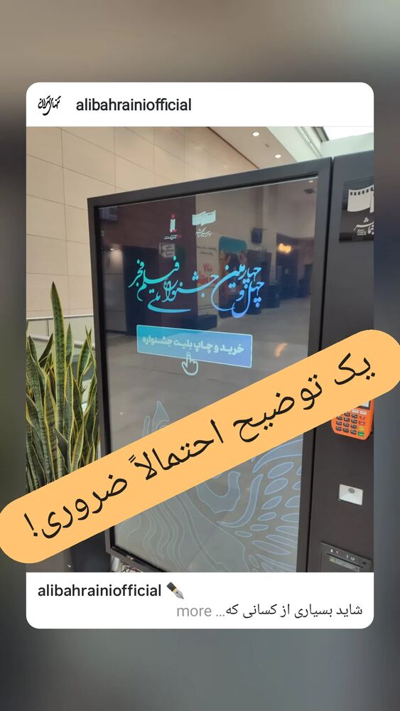  جدید ترین استوری اینستاگرام علی بحرینی