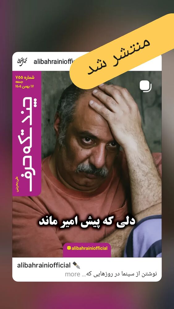  جدید ترین استوری اینستاگرام علی بحرینی