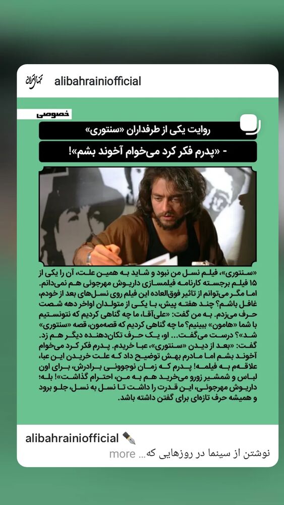  جدید ترین استوری اینستاگرام علی بحرینی