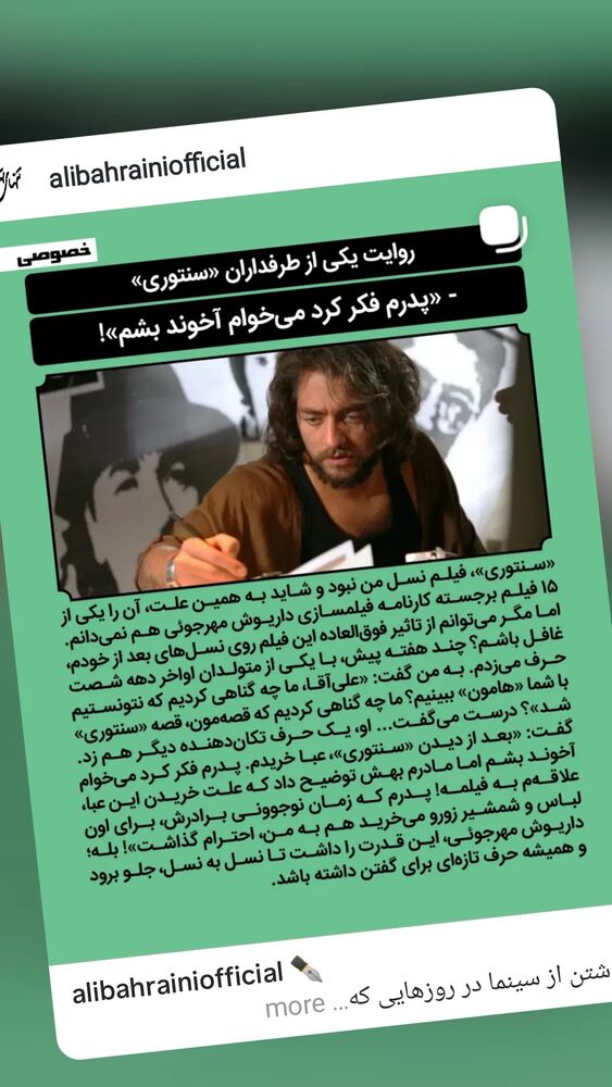  جدید ترین استوری اینستاگرام علی بحرینی